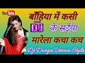 Banhiya Me Kasi Ke Marela Kacha Kach Dj Mix Song Old Is Gold #DjDurgaVermaStyle#