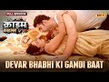 Devar Bhabhi Ki Gandi Baat | Crime Files - FULL EPISODE | नई कहानी | Ravi Kishan | Ishara