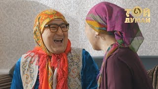 Шімән апа - Супер келіншек Шімән апа - Супер келіншек