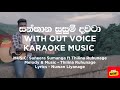 Santhana Susum Remake | සන්තාන සුසුම් Remake / Karaoke /without voice