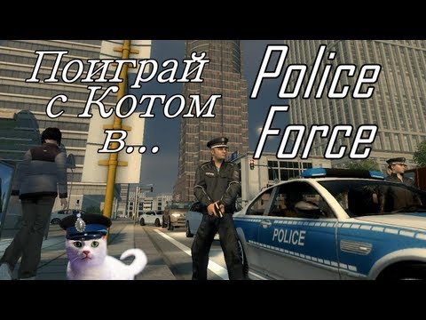 Поиграй с Котом в... Полицейские мудни (...