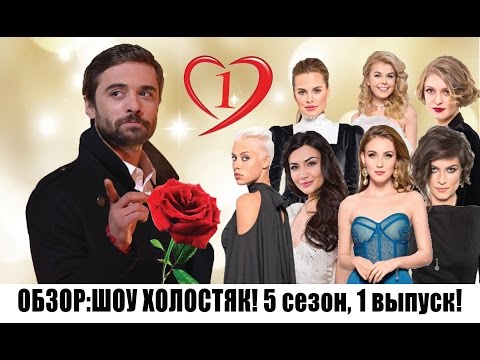 Что будет в 11 серии холостяка 2018 Что будет в 11 серии холостяка 2018