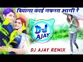 Diwana Kai Nafrat Aagi Re 3D Brazil Mix DJ Ajay Naila !! Dj Dilraj !! दिवाना काई नफरत आगी डीजे सोंग