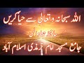 210922 Allah SWT Say Haya  Karain Dars By Hafiz Hamad Elahi  MP3