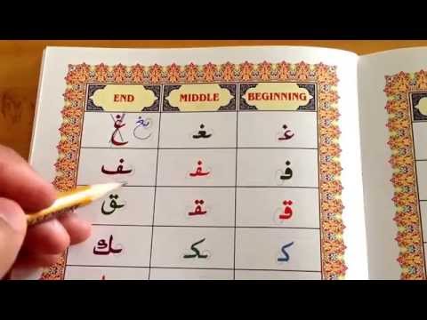 Ahsanul Qawaid apres leçon 3 - joindre lettres part 3