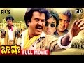 Basha Telugu Full Movie HD | Rajinikanth | Nagma | Raghuvaran | Deva | Suresh Krishna | Indian Films