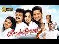 Snehithan Malayalam Full Movie | Kunchacko Boban | Krishna | Preetha Vijayakumar | Nandana