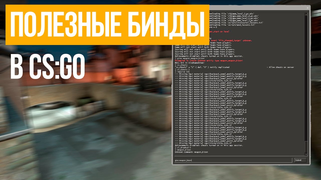 Как сделать свои бинды в кс го Как сделать свои бинды в кс го