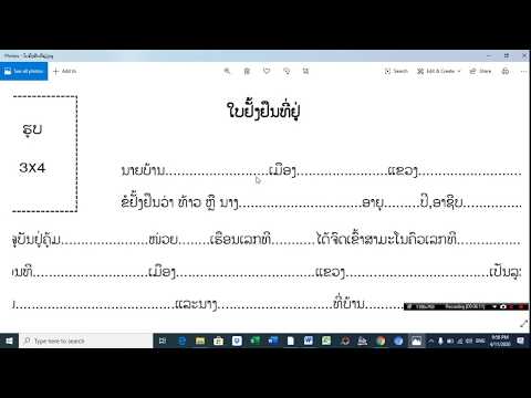 ການບັນທຶກໄຟເອກະສານຈາກ Word ໃຫ້ມາເປັນຮູບພາບ JPG,PNG ແລະ ອື່ນໆ