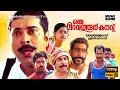 Super Hit Malayalam Comedy Full Movie | Oru Maravathoor Kanavu | Mammootty | Sreenivasan |Divya Unni