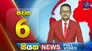 Siyatha News | 06.00 PM | 29 - 08 - 2024