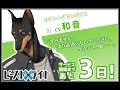 ビースト×ライト|カウントダウンボイス あと3日 BJ CV:和音