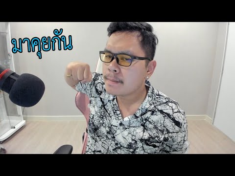 เสวนาภาษาต.เต้ย ดูนิสัยผ่านเบอร์มือถือ