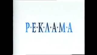 Рекламные Заставки (Трк Петербург (Пятый Канал), 1998-1999)