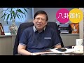 從曾志偉車禍講到世事之離奇 胭脂扣反轉再反轉再反轉 〈蕭若元:八卦蕭析〉20...