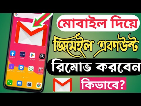 How to Remove Gmail or Google Account to Mobile | Gmail How to Remove Gmail or Google Account to Mobile | Gmail