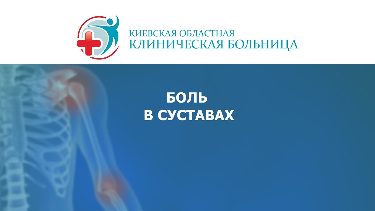 Болят суставы больничный Болят суставы больничный