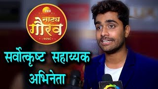 Sangram Samel Wins Best Supporting Actor Var Khali Don Paay Zee Natya Gaurav 2018