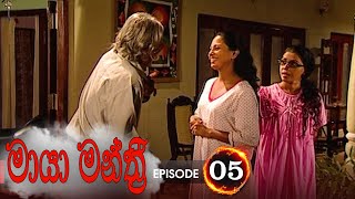 Maya Manthri | Episode 05 - (2020-11-09)  