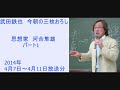 思想家　河合隼雄パート1～武田鉄矢今朝の3枚おろし