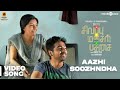 Sivappu Manjal Pachai | Aazhi Soozhndha Video | G.V.Prakash Kumar, Lijomol | Sasi | Siddhu Kumar