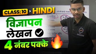 Vigyapan Lekhan Cl 10 वजञपन लखन पररप Hindi Vigyapan Writing Format Cl 10 Hindi