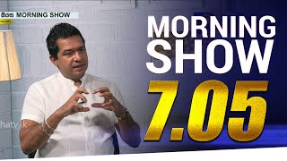 Siyatha Morning Show 7.05 | Sujeewa Senasinghe | 23.03.2020 | @Siyatha TV