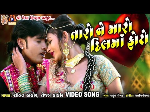 Taro Ne Maro Dil Ma Photo Rohit Thakor Tejal Thakor Gujarati Film Song Taro Ne Maro Dil Ma Photo Rohit Thakor Tejal Thakor Gujarati Film Song