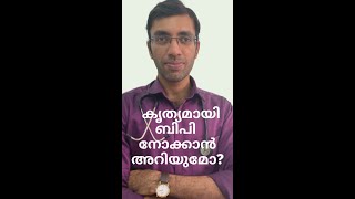 Doctor's Tips for Checking BP #Shorts #Malayalam #Health #BP