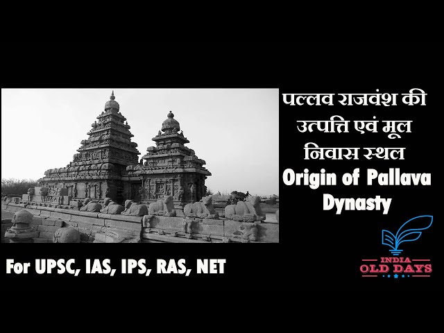 #18 पल्लव राजवंश की उत्पत्ति एवं मूल निवास स्थल Origin of Pallava Dynasty, For UPSC, IAS, IPS, RAS