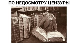 Запрещенный Учебник Истории 1908 Года Противоречит Современной Истории Иван Грозный Не Убивал Сына