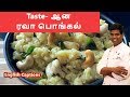 Rava Pongal | ரவா பொங்கல்  | Pongal recipes | Rava recipes | CDK #127 |Chef Deena's Kitchen