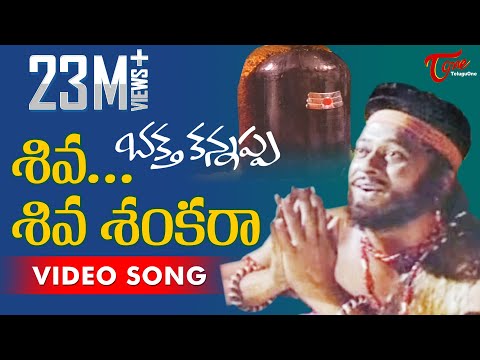 Bhakta Kannappa Songs - Shiva Shiva Sankara - Krishnam Raju -...