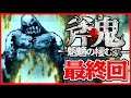 全ての真相『 悲劇の斧鬼 』と最後の鬼ごっこ #3(終)