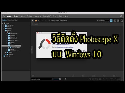 วิธีติดตั้ง Photoscape X บน Windows 10