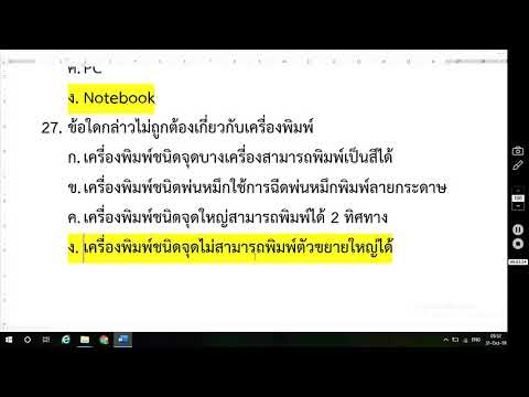 สอบครูผู้ช่วย2563 คอมพิวเตอร์และเทคโนโลยีสารสนเทศ