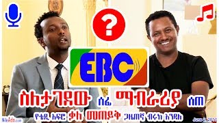 ዛሬ ዝርዝር ቃለ መጠይቅ: ጋዜጠኛ ብሩክ እንዳለ፤ ከድምጻዊ ቴዎድሮስ ካሣሁን - Interview with Journalist Biruk Endale - SBS