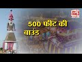 Vijayadashmi 2019 | Dussehra पर Chandigarh में होगा दुनिया के सबसे ऊंचे Ravan का दहन