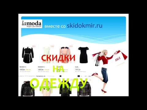 Ламода Женская Одежда