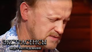 Экстрасенсы Ведут Расследование 4 Сезон, Выпуск 14