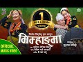 Bhuisori Dhoge Hai Solti /Bichar Choge Hai | New Purbeli Song | Sunita Thegim | Ft.Srijana Ningleku