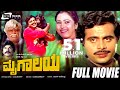 Mrugalaya -- ಮೃಗಾಲಯ | Kannada Full  Movie | Ambarish, Geetha, M.P.Shankar, Sudheer