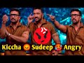Kiccha Sudeep Angry In Bigg Boss | Kiccha Sudeep | Angry | Bigg Boss Kannada | Aryavardhan Guruji |