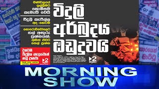 Siyatha Morning Show | 10 - 01 - 2022