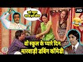 School Days Funny Marwadi Comedy | जेठालाल बना स्टूडेंट बबिता बनी मैडम | TMKOC Marwadi Dubbed Comedy School Days Funny Marwadi Comedy | जेठालाल बना स्टूडेंट बबिता बनी मैडम | TMKOC Marwadi Dubbed Comedy