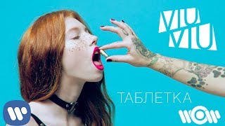 Viu Viu - Таблетка | Official Video
