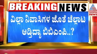 22 ವಿಲ್ಲಾ ನಿವಾಸಿಗಳ ಪರದಾಟ | Heavy Rains In Yelahanka |  Suvarna News | Kannada News