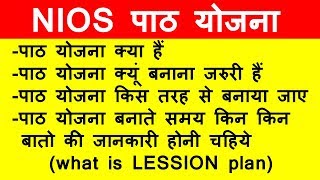 NIOS DELed LESSON plan | पाठ योजना | solved 200 marks NIOS DELed LESSON plan | पाठ योजना | solved 200 marks