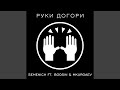 Руки догори (feat. Boosin & MKurgaev)