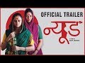 Nude (न्यूड) | Official Trailer | Upcoming Marathi Movie | Ravi Jhadhav Nude (न्यूड) | Official Trailer | Upcoming Marathi Movie | Ravi Jhadhav
